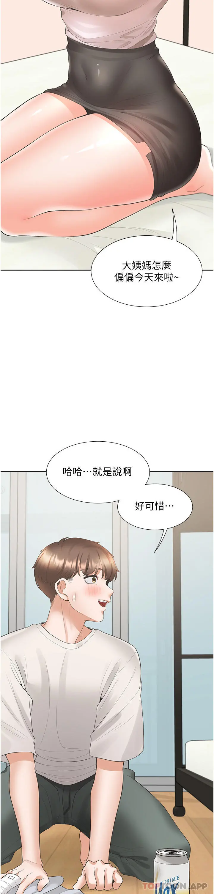 同居上下舖 - 第36话-掏出来我就帮你 - page 43