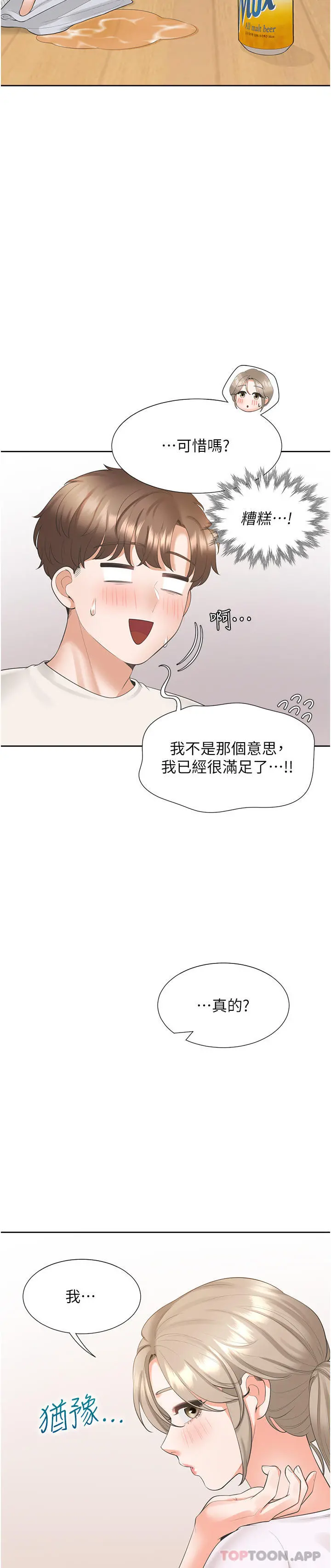 同居上下舖 - 第36话-掏出来我就帮你 - page 44
