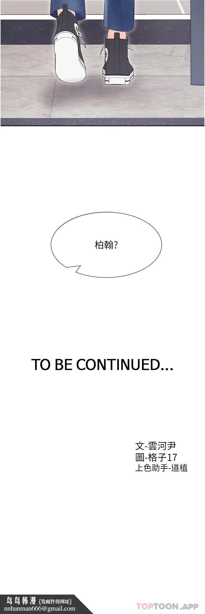 同居上下舖 - 第36话-掏出来我就帮你 - page 48
