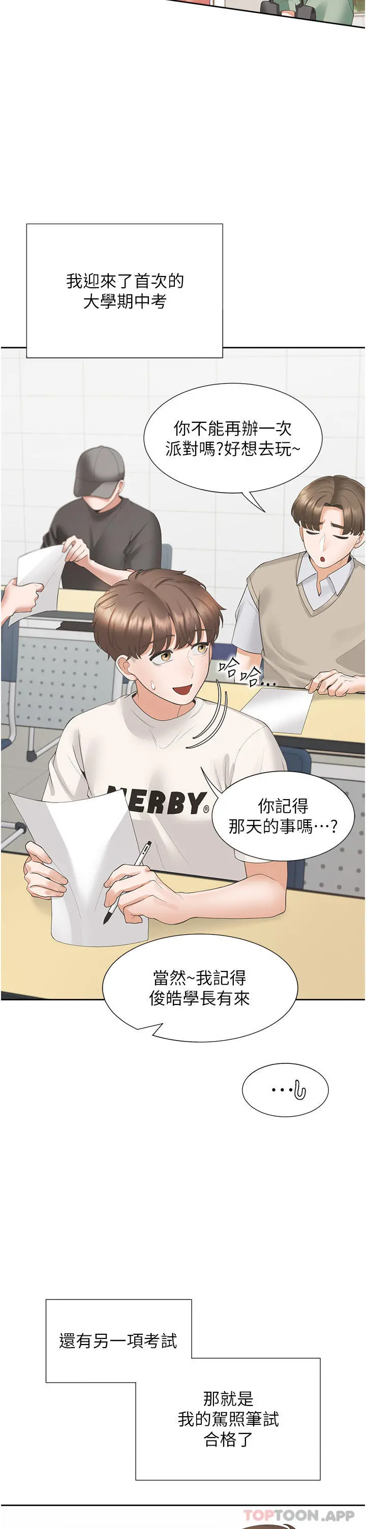 同居上下舖 - 第37话-一言不合就开吹 - page 7