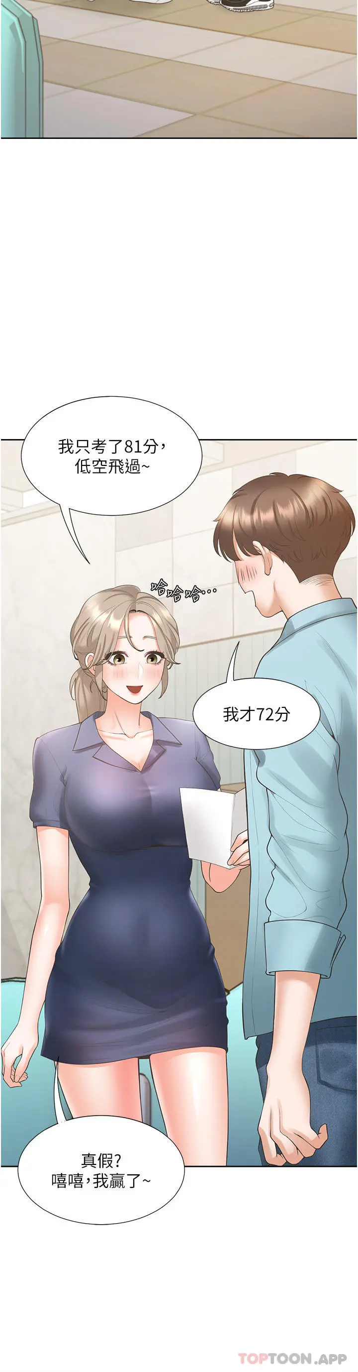 同居上下舖 - 第37话-一言不合就开吹 - page 9