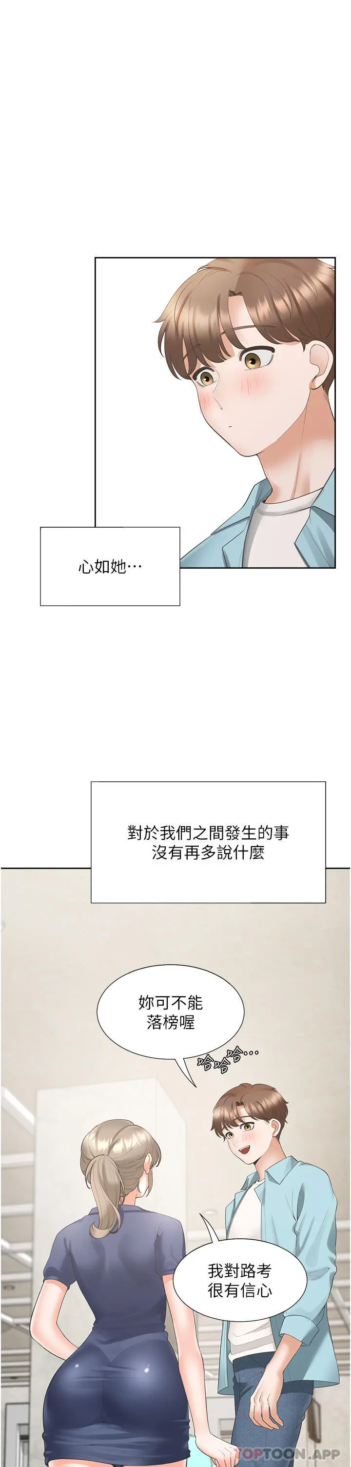 同居上下舖 - 第37话-一言不合就开吹 - page 11