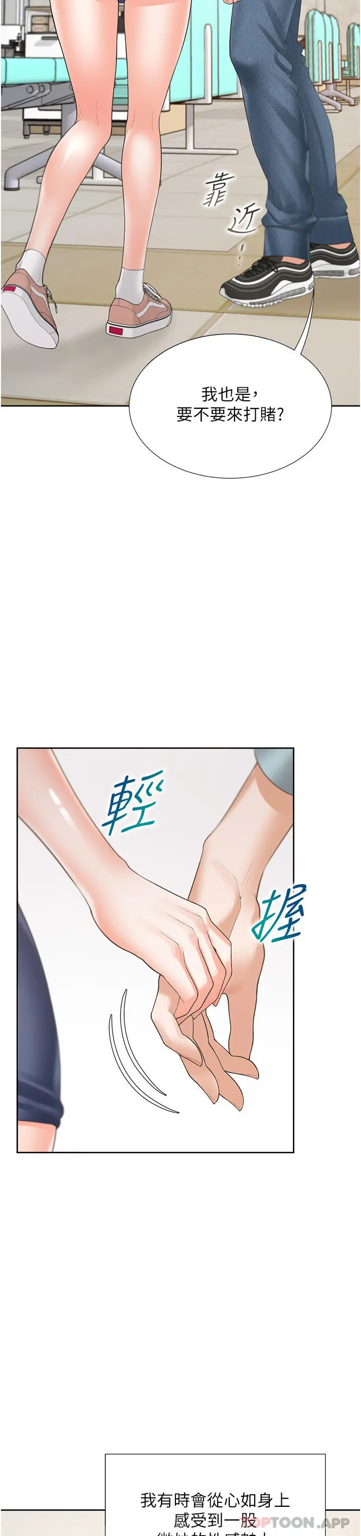 同居上下舖 - 第37话-一言不合就开吹 - page 12