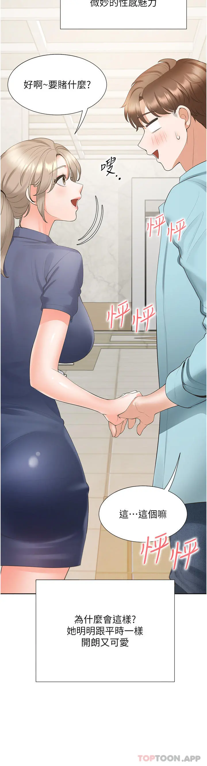 同居上下舖 - 第37话-一言不合就开吹 - page 13