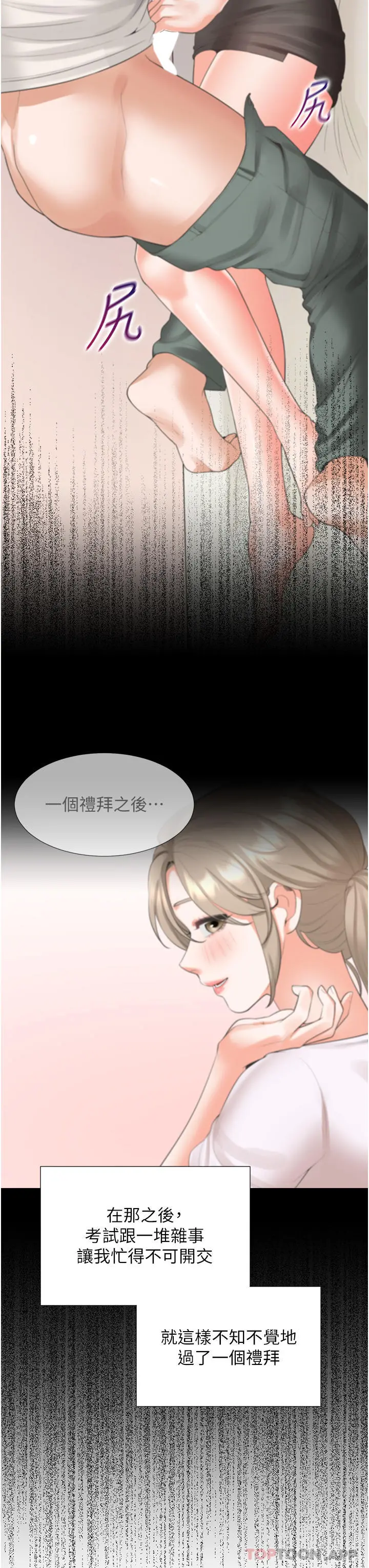 同居上下舖 - 第37话-一言不合就开吹 - page 16