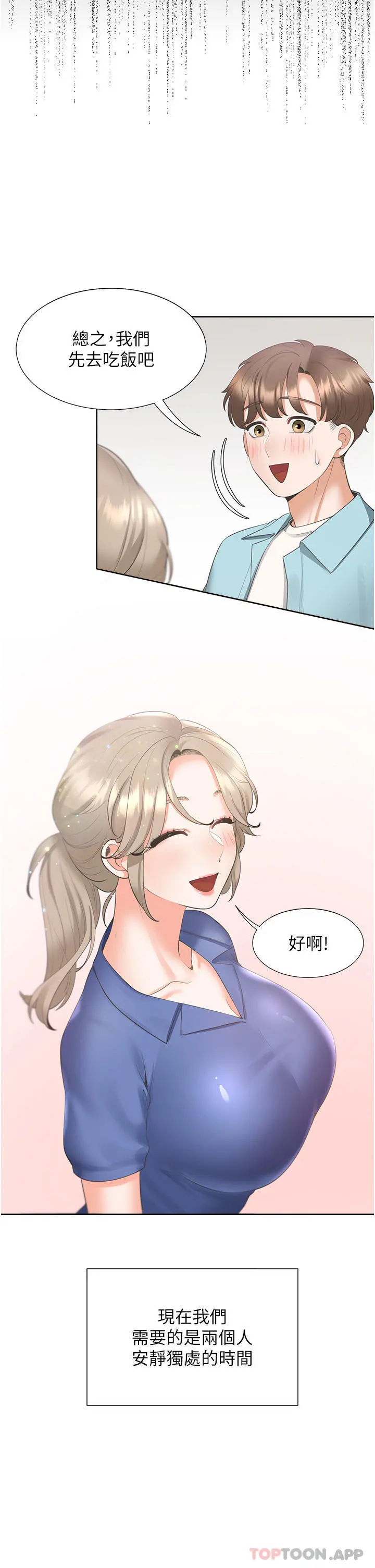 同居上下舖 - 第37话-一言不合就开吹 - page 17