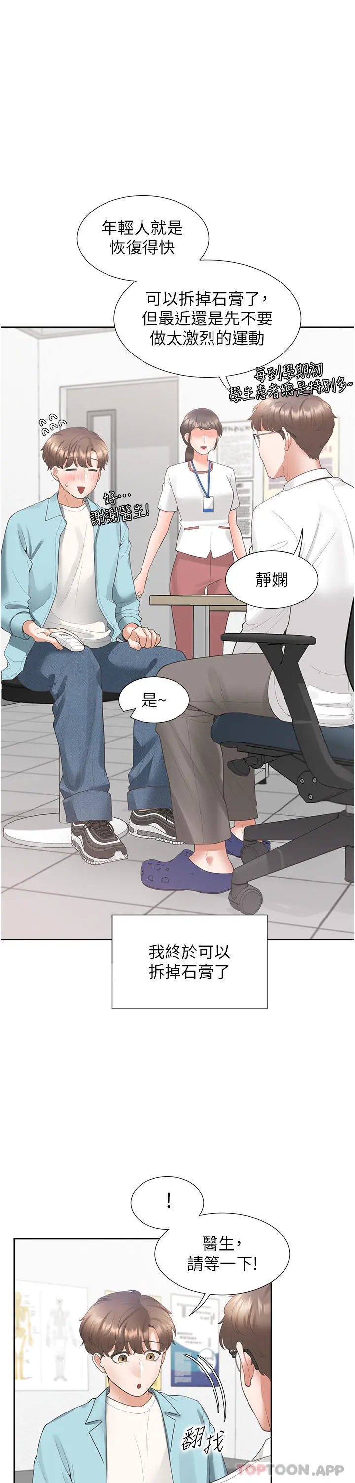 同居上下舖 - 第37话-一言不合就开吹 - page 19