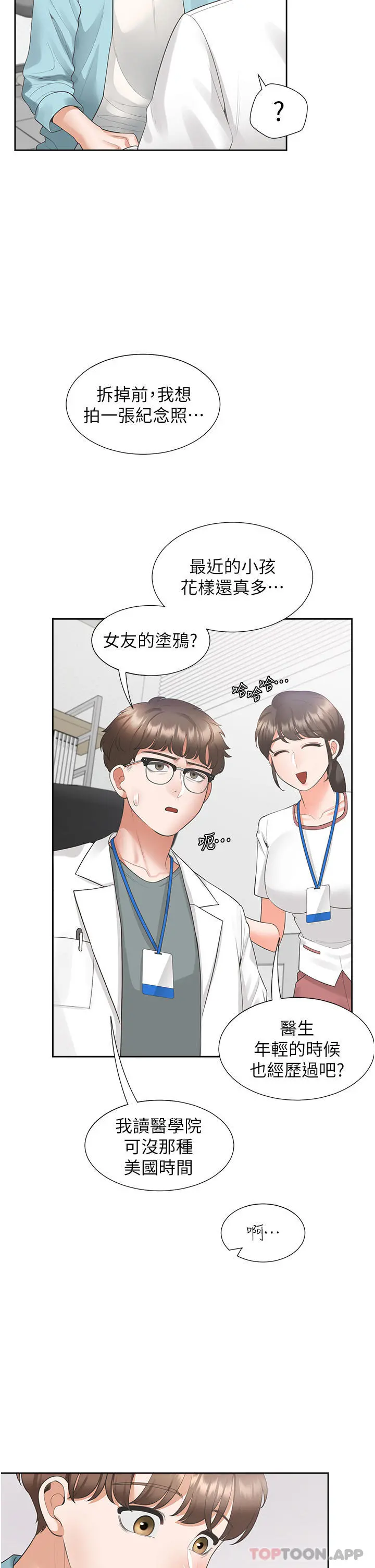 同居上下舖 - 第37话-一言不合就开吹 - page 20