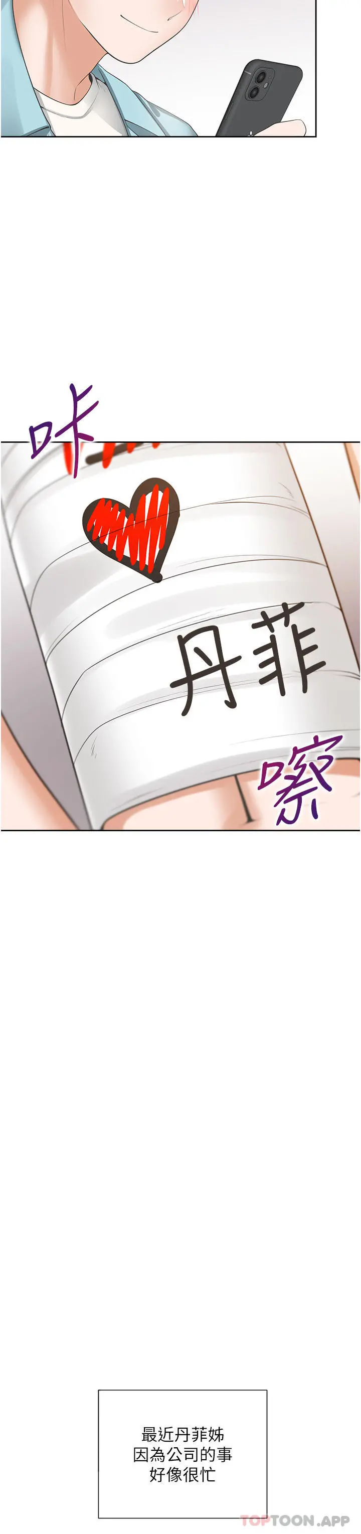 同居上下舖 - 第37话-一言不合就开吹 - page 21