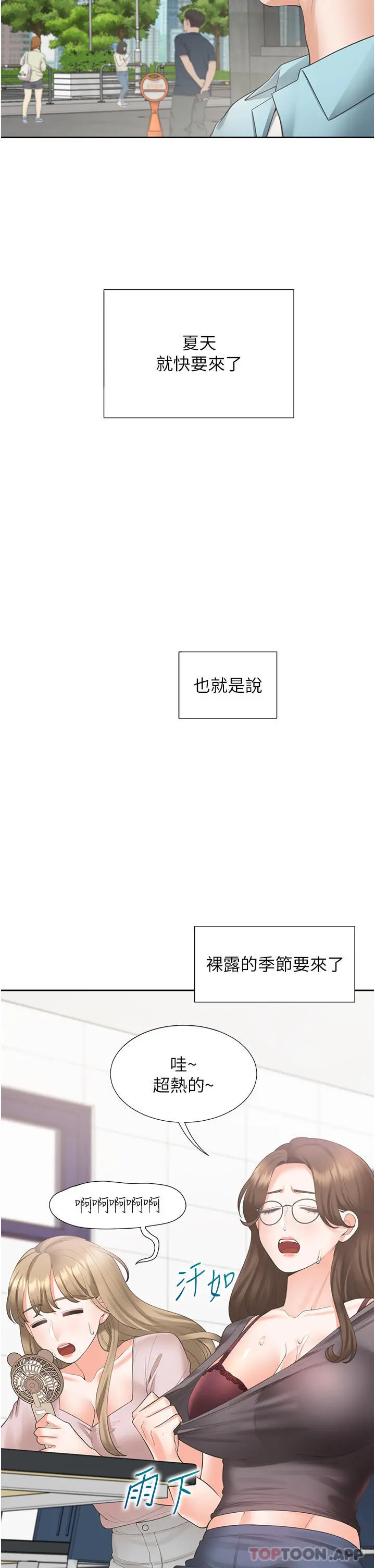 同居上下舖 - 第37话-一言不合就开吹 - page 24