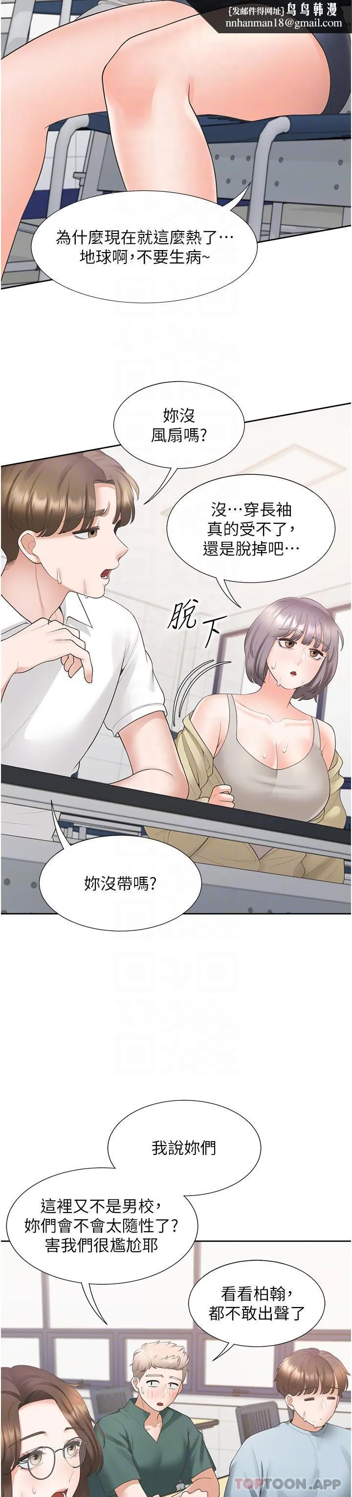 同居上下舖 - 第37话-一言不合就开吹 - page 25