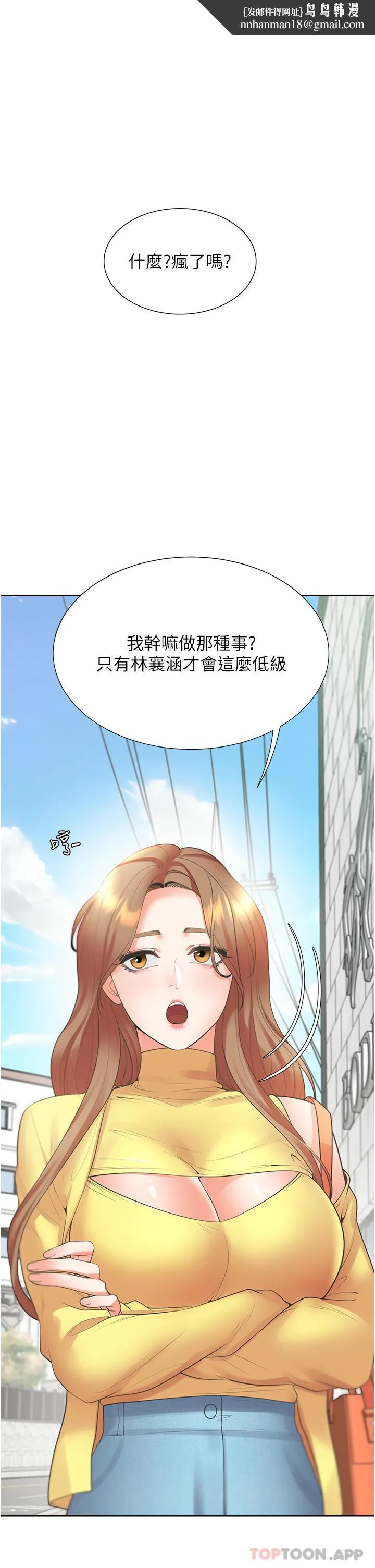 同居上下舖 - 第32话-我可以用身体赔罪… - page 1