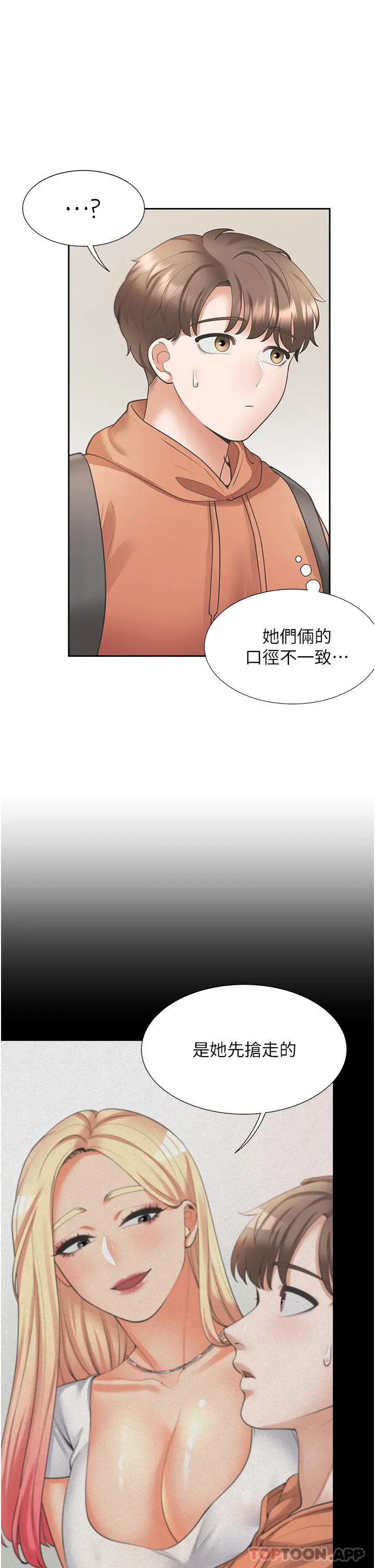 同居上下舖 - 第32话-我可以用身体赔罪… - page 2