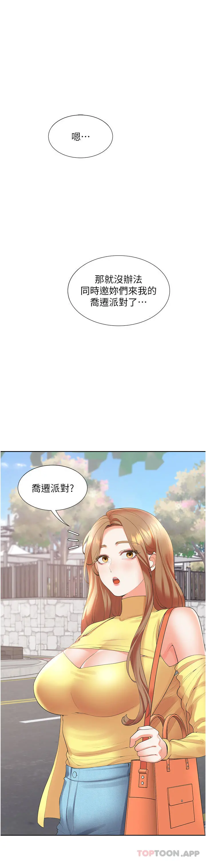 同居上下舖 - 第32话-我可以用身体赔罪… - page 4