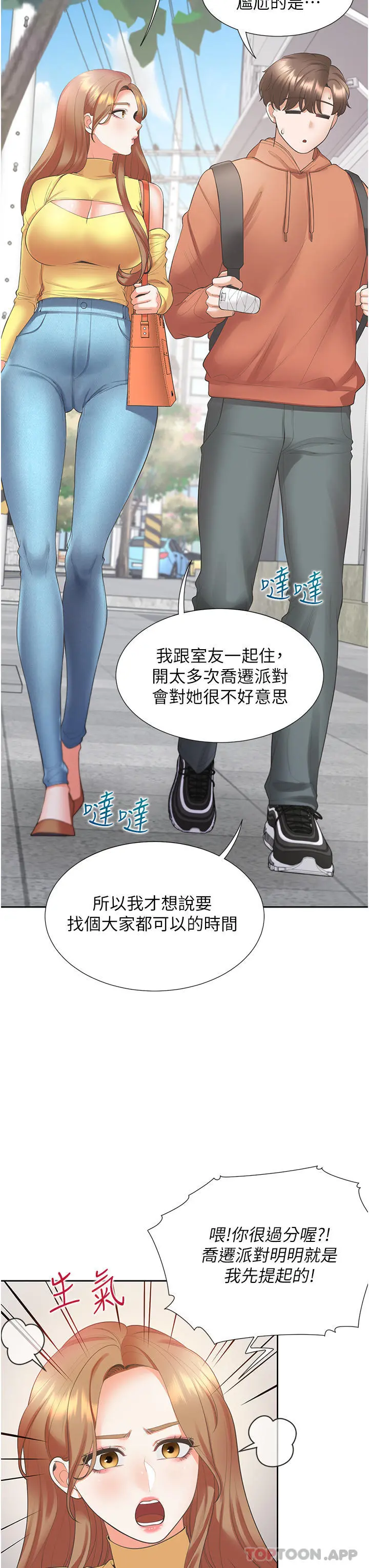 同居上下舖 - 第32话-我可以用身体赔罪… - page 6