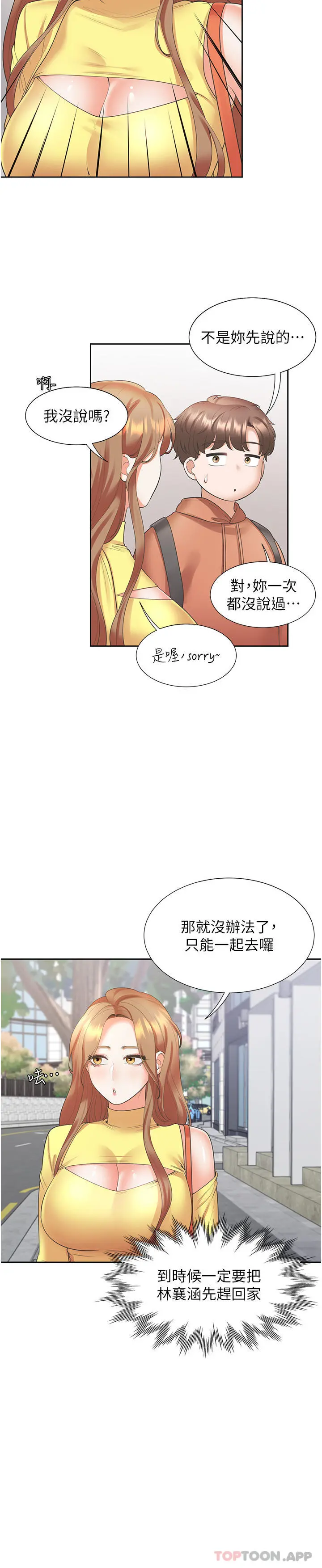 同居上下舖 - 第32话-我可以用身体赔罪… - page 7