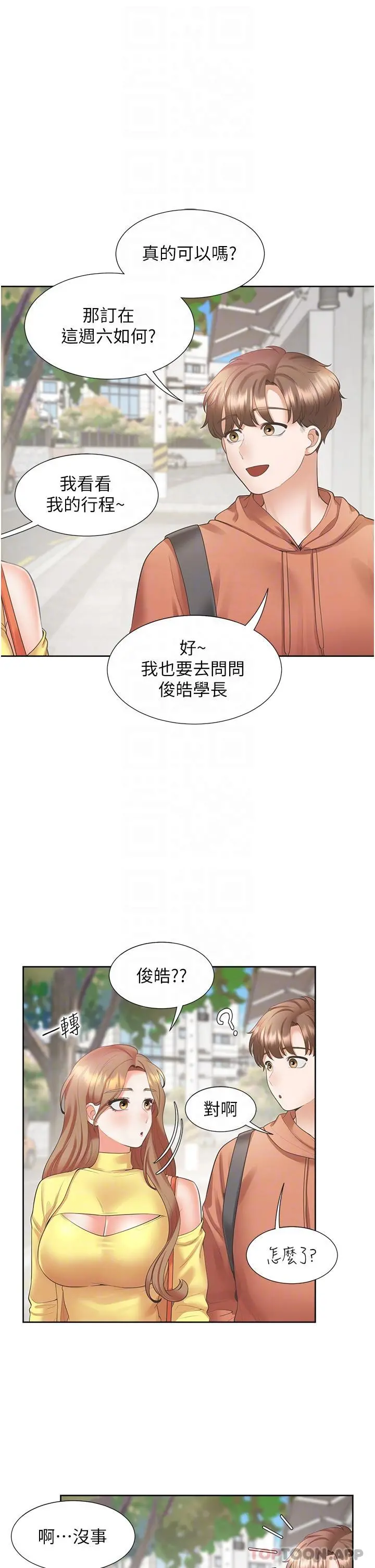 同居上下舖 - 第32话-我可以用身体赔罪… - page 8