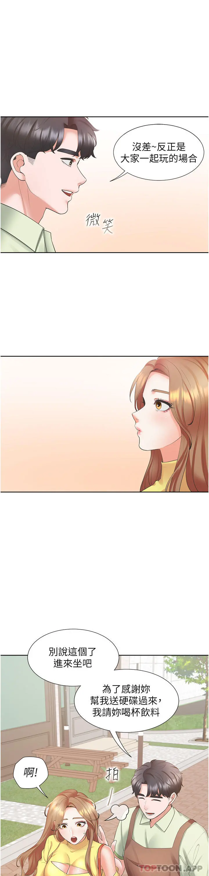 同居上下舖 - 第32话-我可以用身体赔罪… - page 13