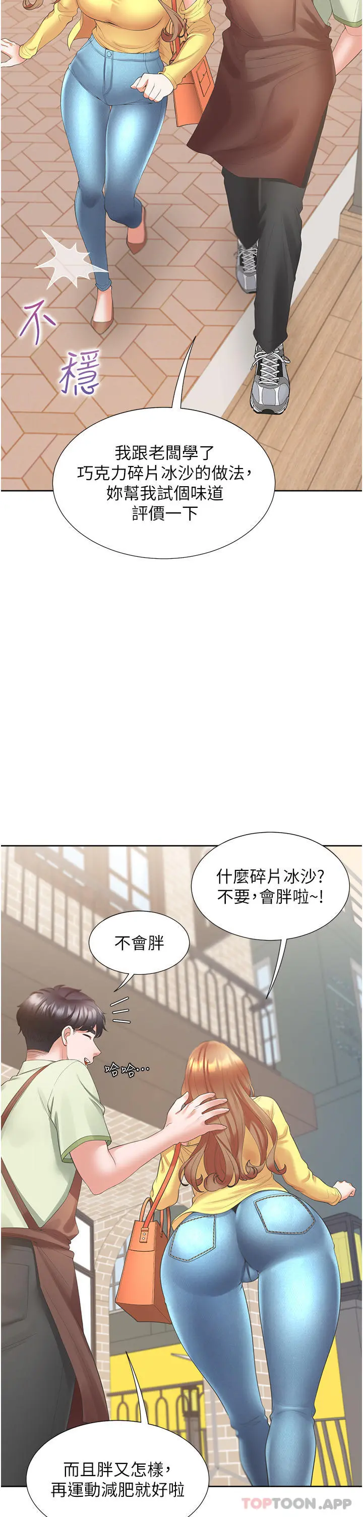 同居上下舖 - 第32话-我可以用身体赔罪… - page 14