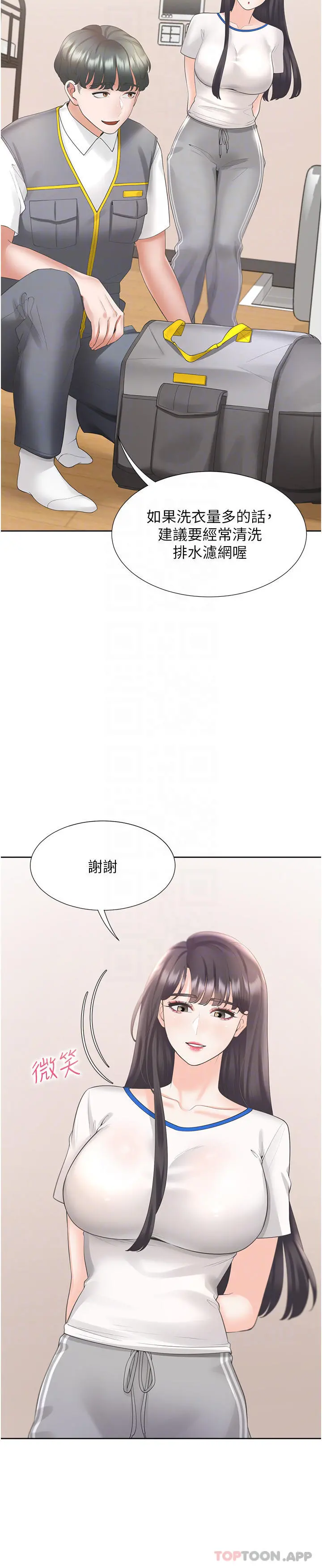 同居上下舖 - 第32话-我可以用身体赔罪… - page 16