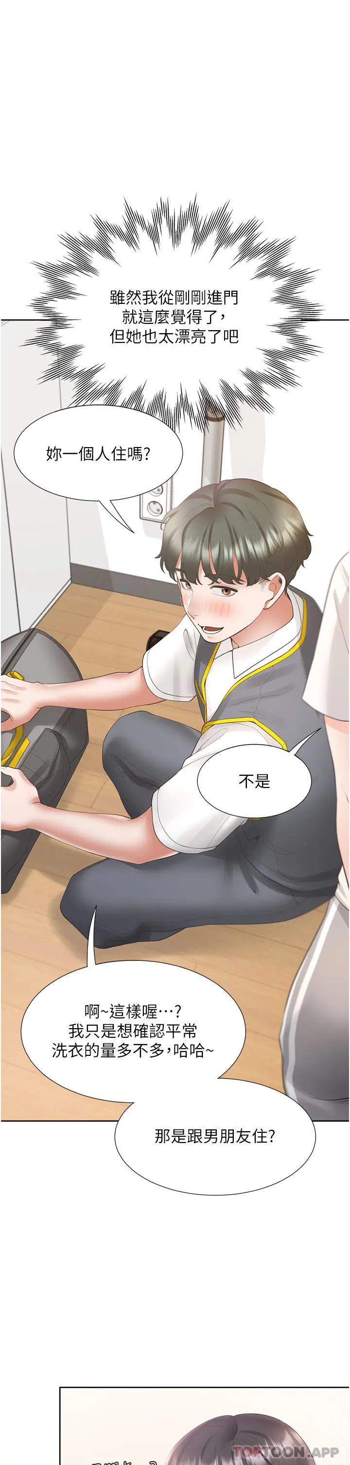 同居上下舖 - 第32话-我可以用身体赔罪… - page 17