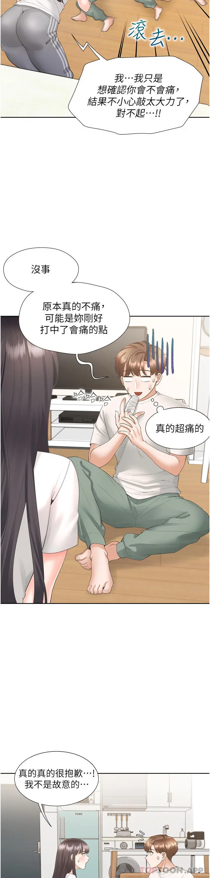 同居上下舖 - 第32话-我可以用身体赔罪… - page 22