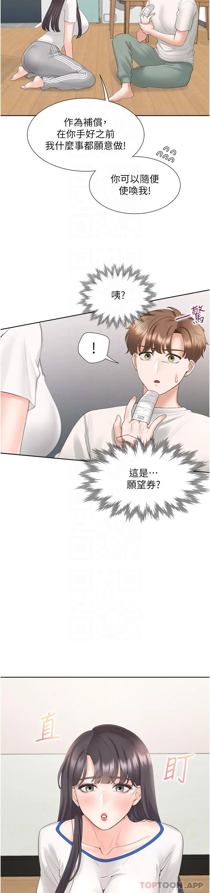 同居上下舖 - 第32话-我可以用身体赔罪… - page 23