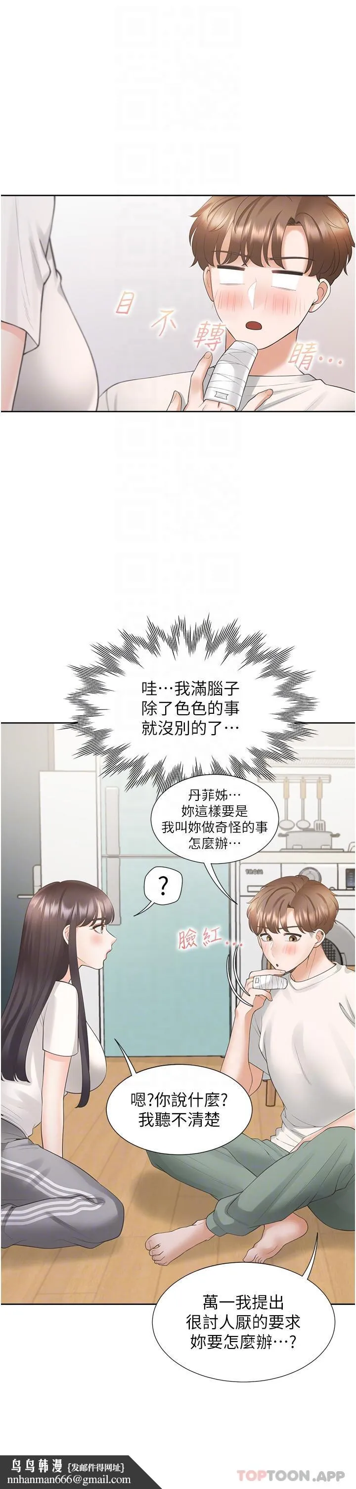 同居上下舖 - 第32话-我可以用身体赔罪… - page 25