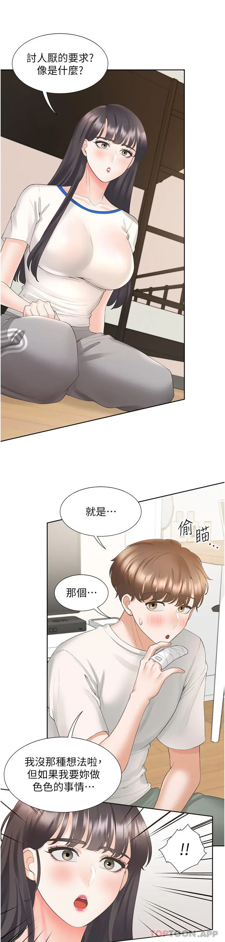 同居上下舖 - 第32话-我可以用身体赔罪… - page 26