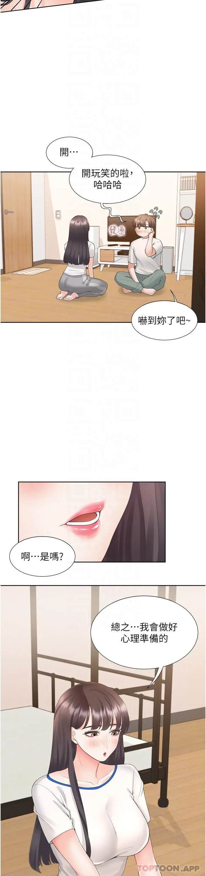同居上下舖 - 第32话-我可以用身体赔罪… - page 27
