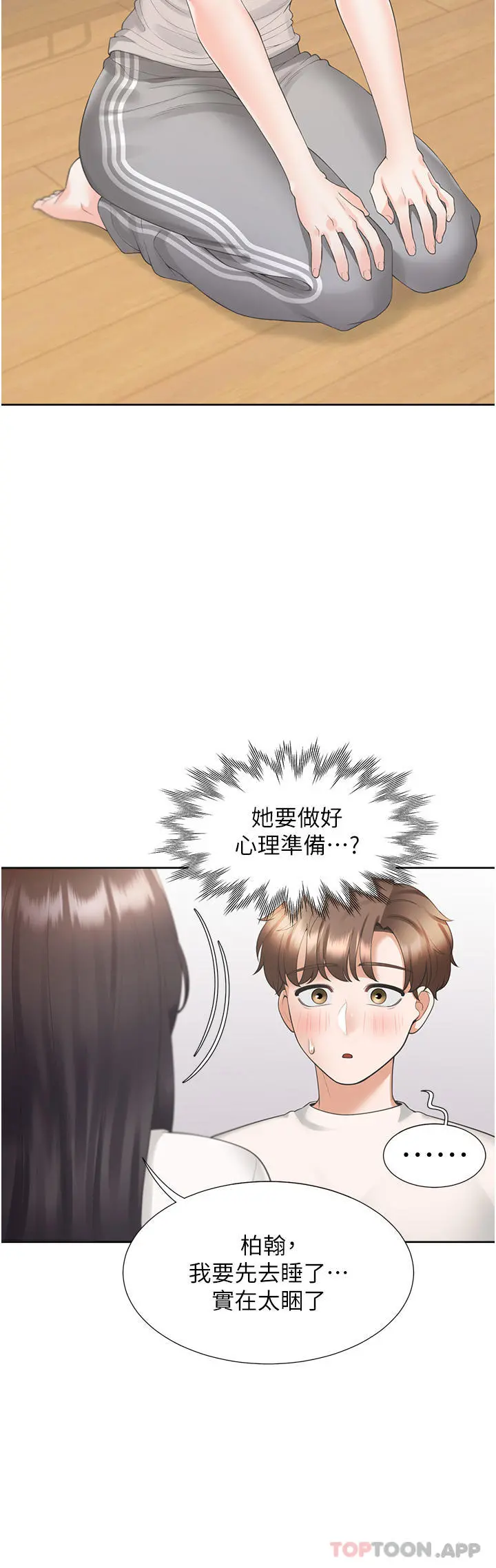 同居上下舖 - 第32话-我可以用身体赔罪… - page 28