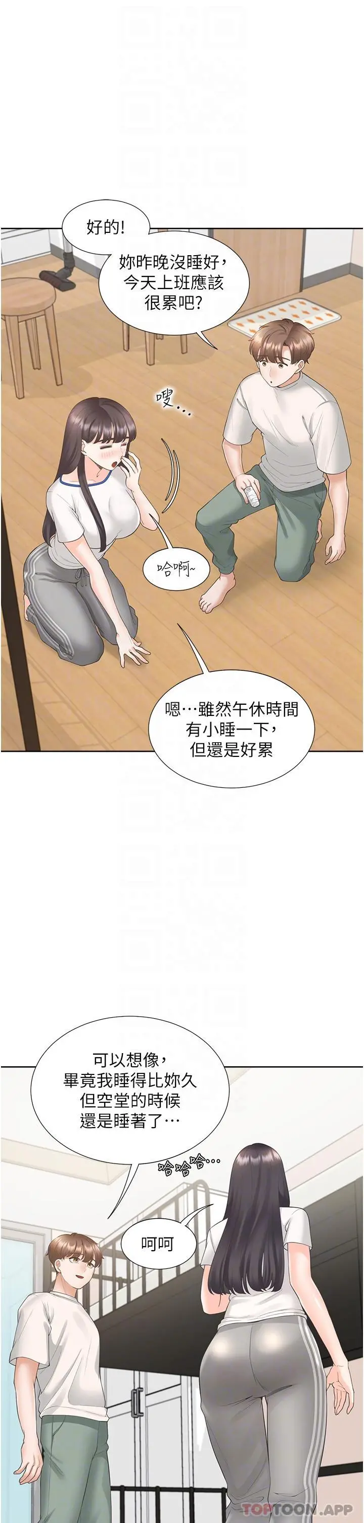 同居上下舖 - 第32话-我可以用身体赔罪… - page 29