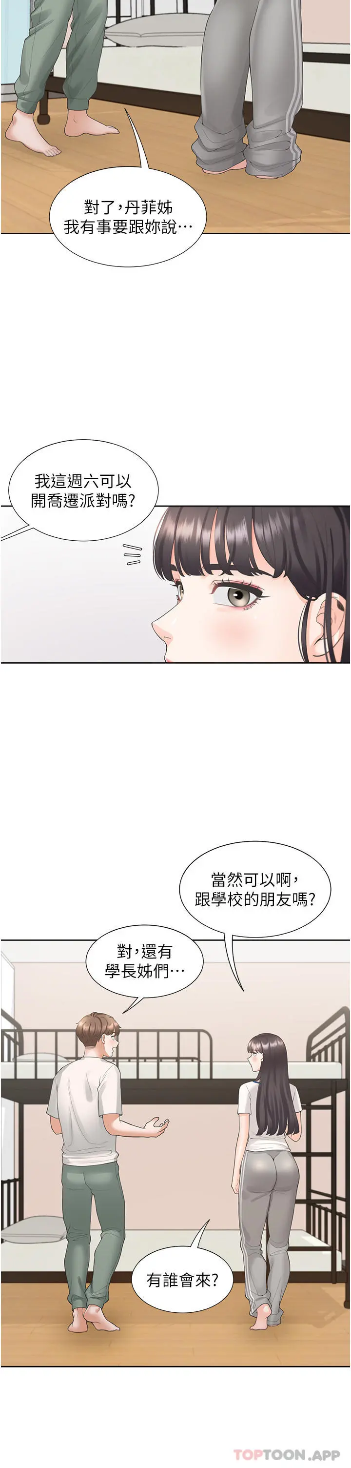 同居上下舖 - 第32话-我可以用身体赔罪… - page 30