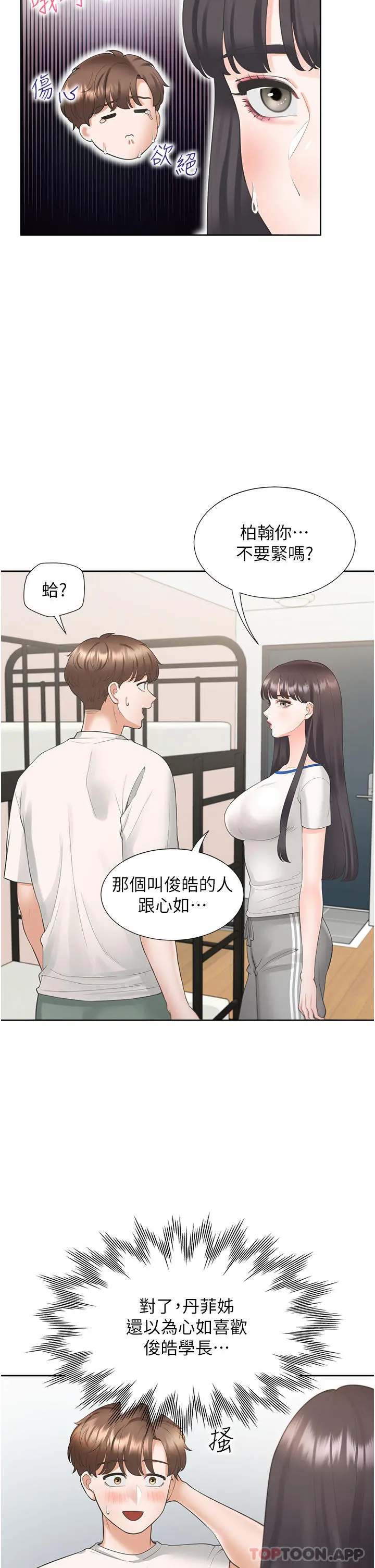同居上下舖 - 第32话-我可以用身体赔罪… - page 32