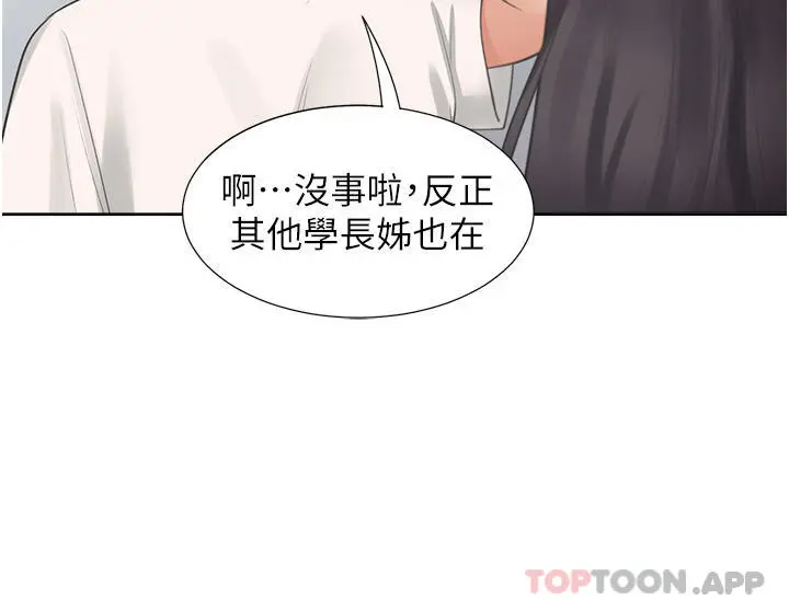 同居上下舖 - 第32话-我可以用身体赔罪… - page 33