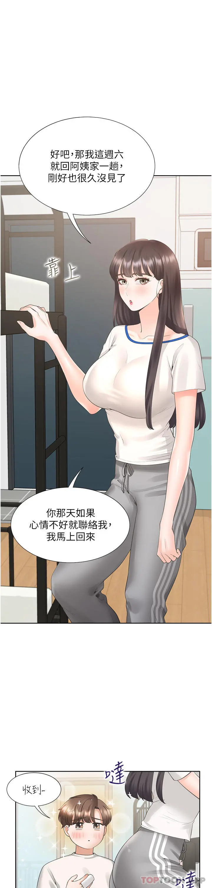同居上下舖 - 第32话-我可以用身体赔罪… - page 34