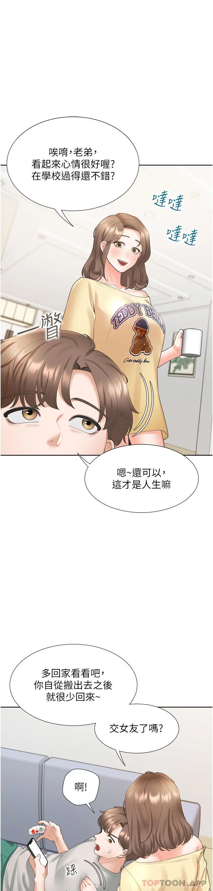 同居上下舖 - 第32话-我可以用身体赔罪… - page 39