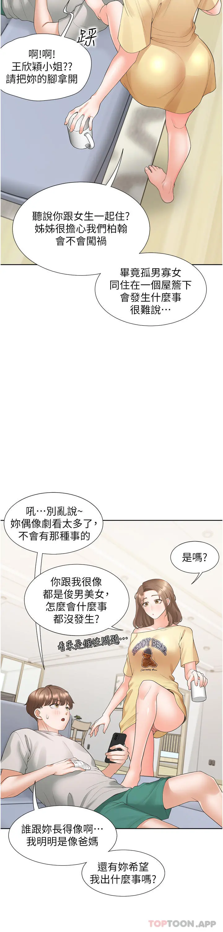 同居上下舖 - 第32话-我可以用身体赔罪… - page 40