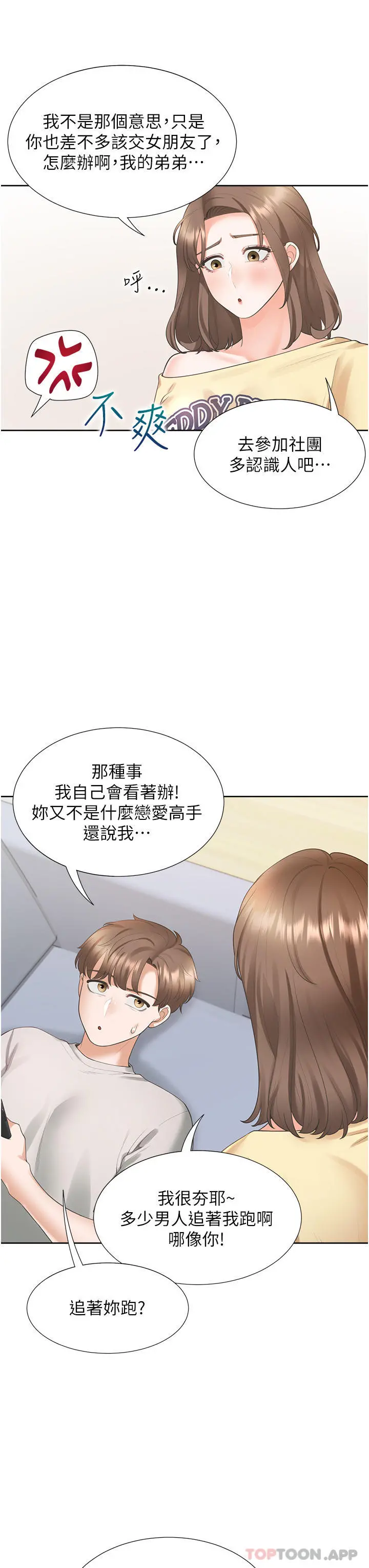 同居上下舖 - 第32话-我可以用身体赔罪… - page 41
