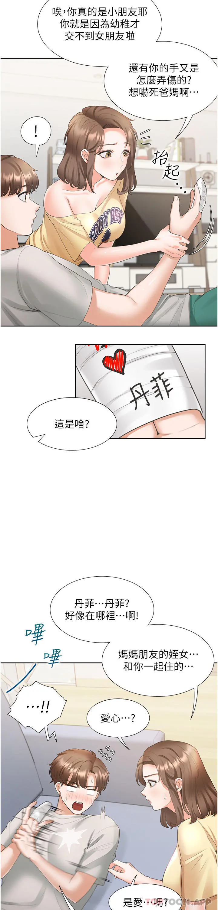 同居上下舖 - 第32话-我可以用身体赔罪… - page 42
