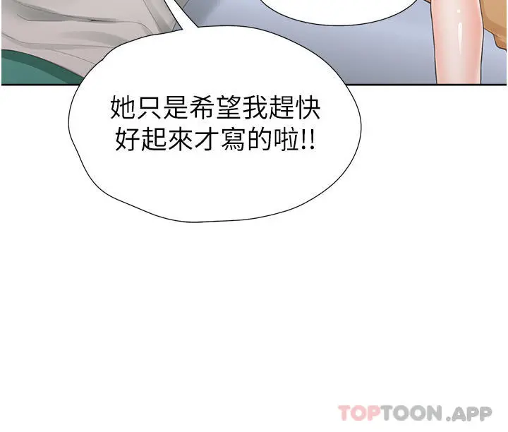 同居上下舖 - 第32话-我可以用身体赔罪… - page 43