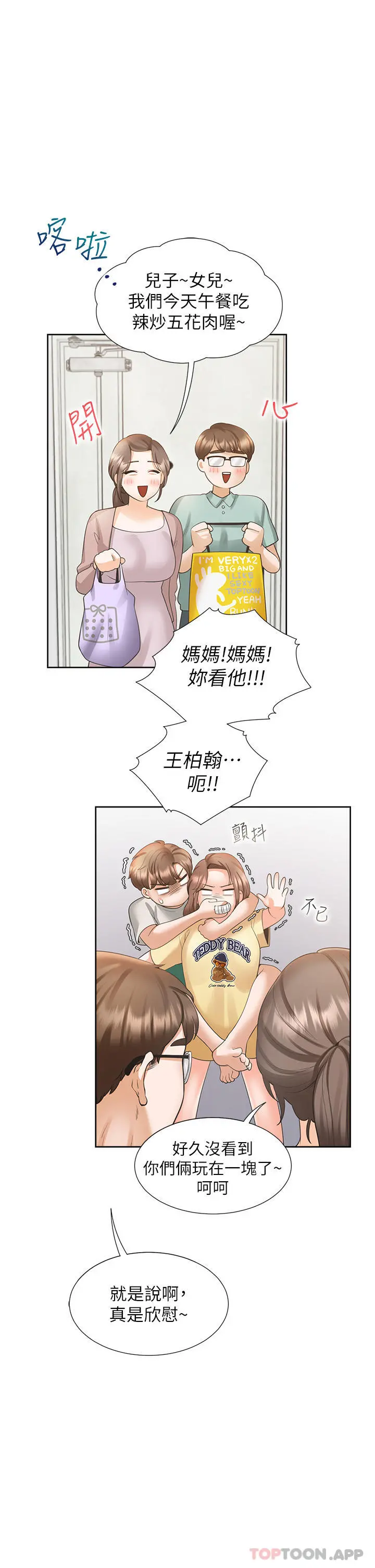 同居上下舖 - 第32话-我可以用身体赔罪… - page 44