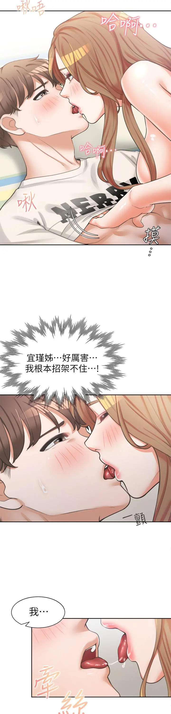 同居上下舖 - 第5话-征服发情的学姐 - page 24