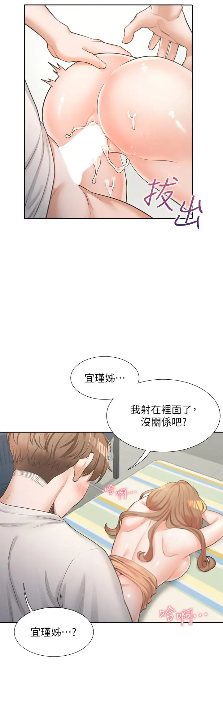 同居上下舖 - 第5话-征服发情的学姐 - page 45