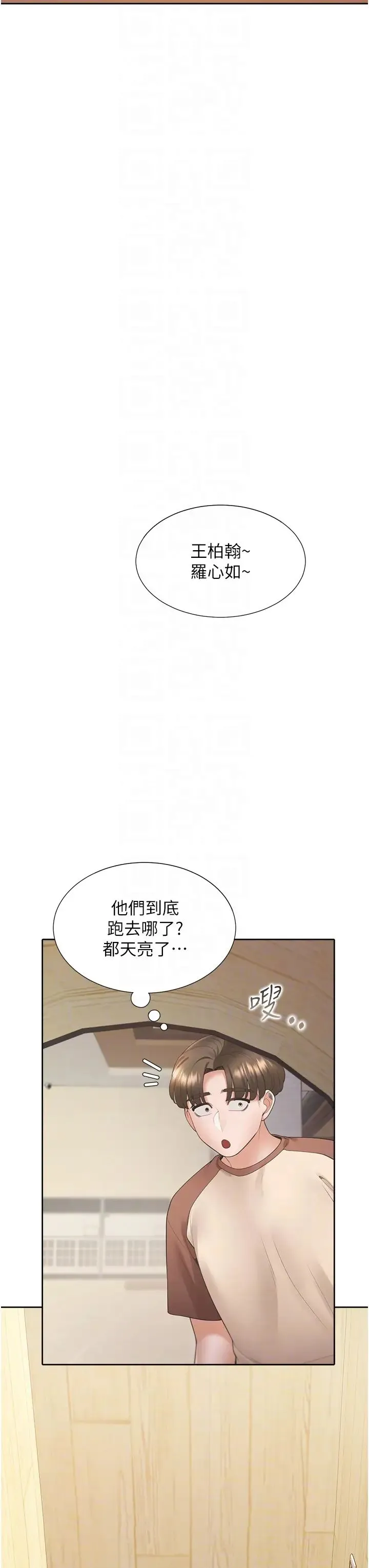 同居上下舖 - 第88話-相互牽制的女人們 - page 6
