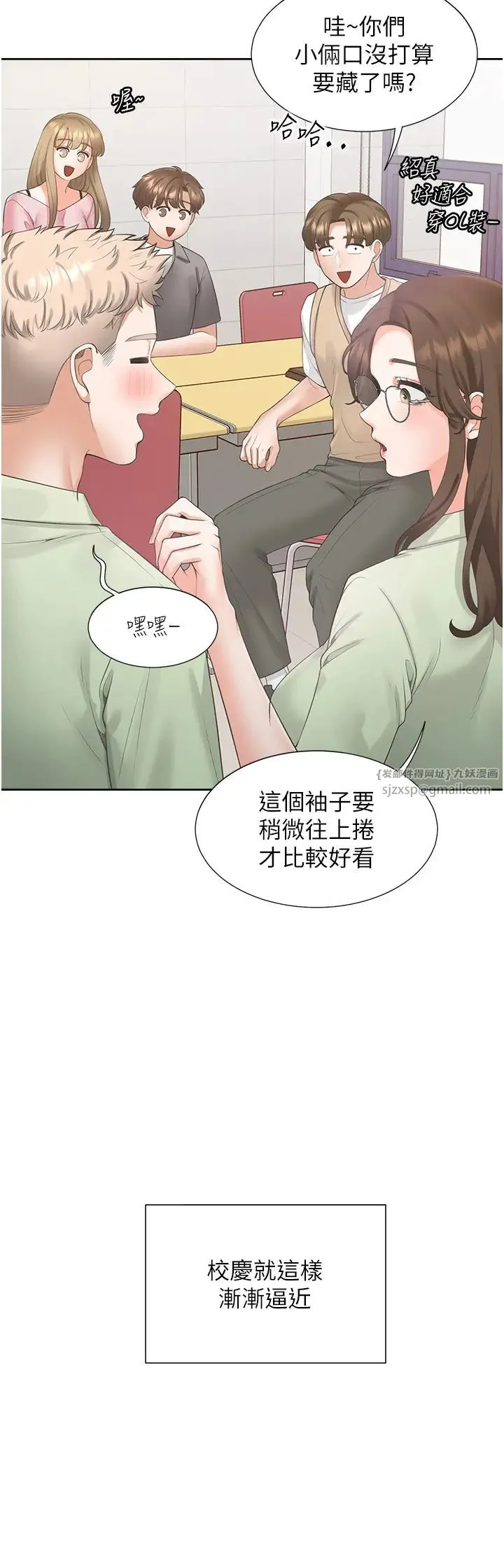 同居上下舖 - 第88話-相互牽制的女人們 - page 11
