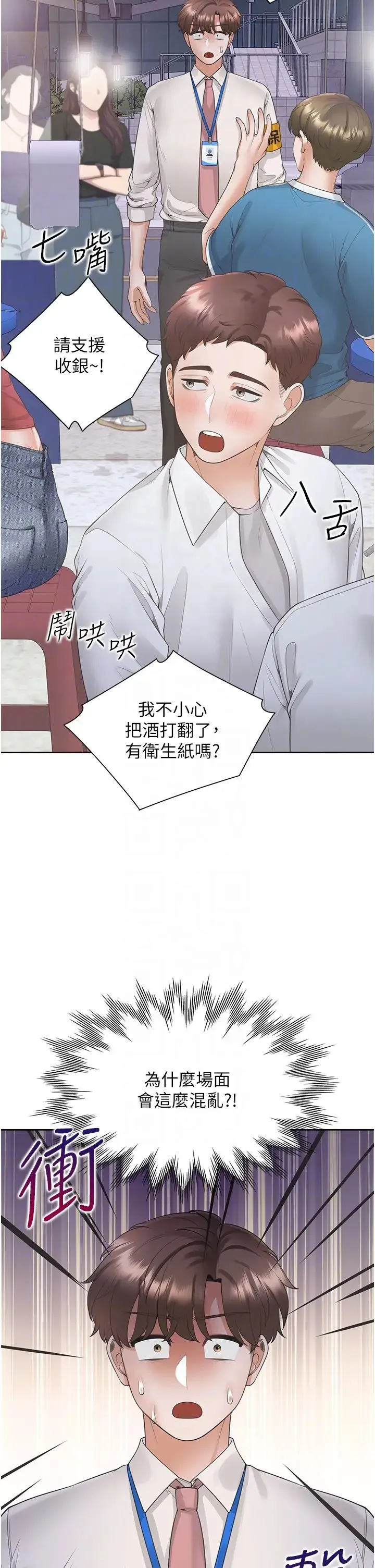 同居上下舖 - 第88話-相互牽制的女人們 - page 18