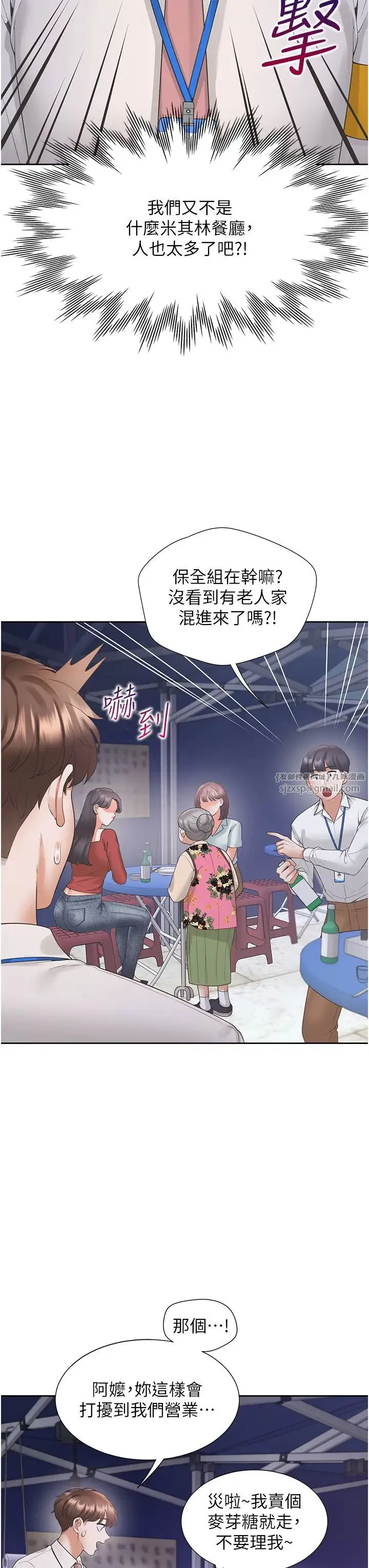 同居上下舖 - 第88話-相互牽制的女人們 - page 19