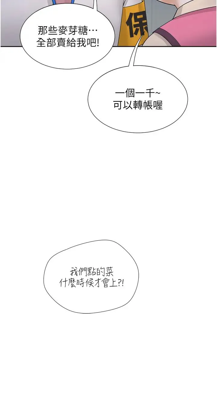 同居上下舖 - 第88話-相互牽制的女人們 - page 21