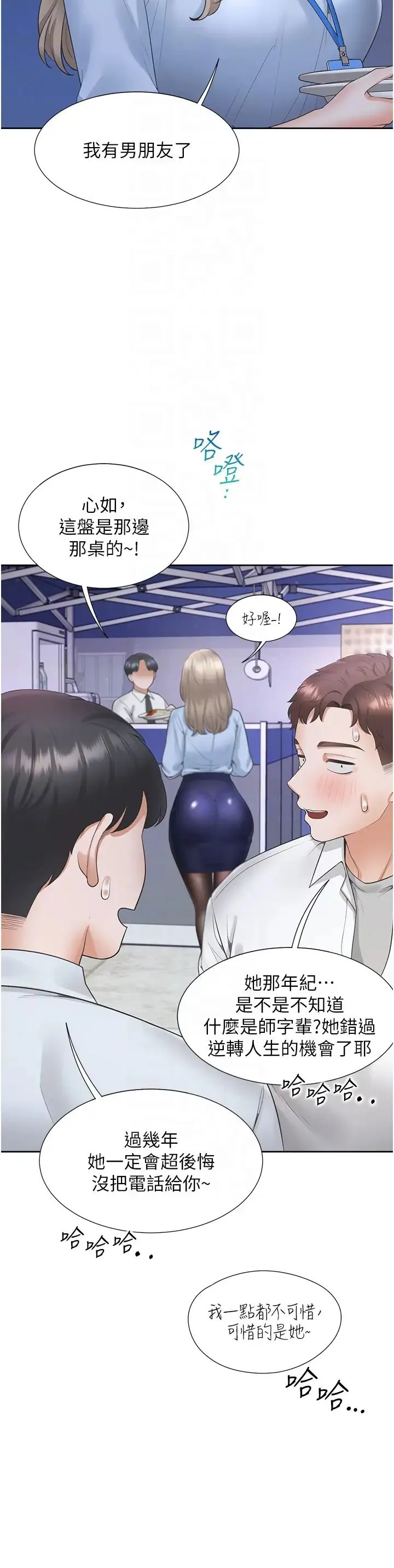 同居上下舖 - 第88話-相互牽制的女人們 - page 26